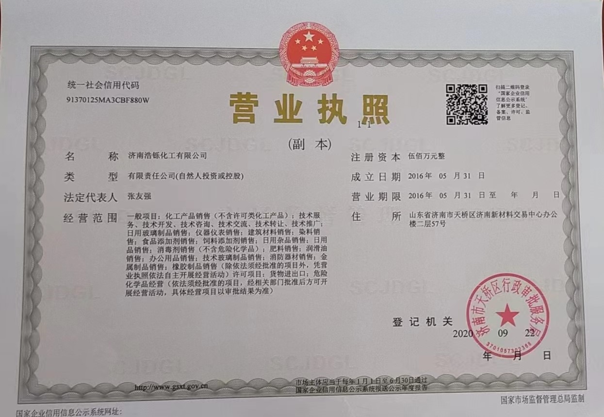 營(yíng)業(yè)執(zhí)照