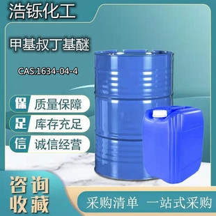 甲基叔丁基醚