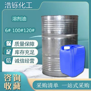 溶劑油